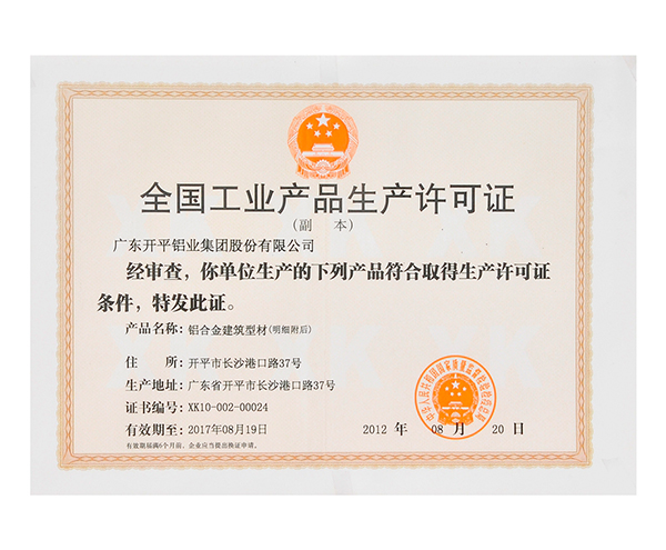 全國免费下载小黄片软件產品生產許可證