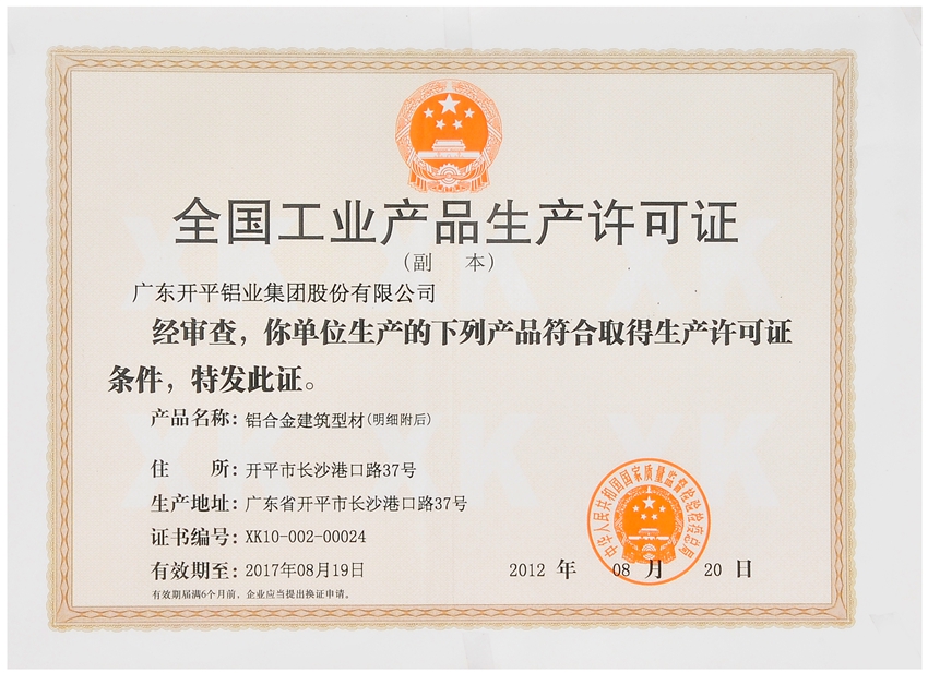 全國免费下载小黄片软件產品生產許可證.JPG